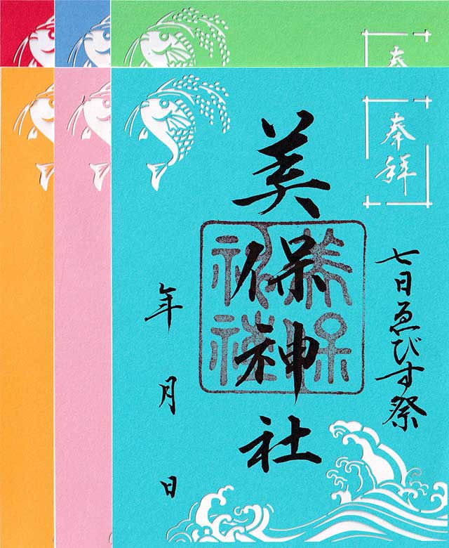 年間祭事 | 美保神社 | えびす様の総本宮 | 島根県松江市美保関町